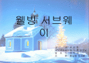 웰빙서브웨이창업(지하철음식,도시락배달) 1페이지