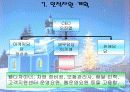 웰빙서브웨이창업(지하철음식,도시락배달) 13페이지