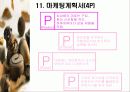 초코렛전문점 창업계획서 16페이지