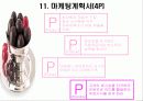 초코렛전문점 창업계획서 19페이지