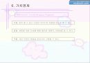 창업계획서,창업아이템 11페이지