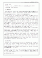 A Raisin in the sun (태양속의 건포도)의 인물(가족)관계 4페이지