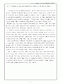 A Raisin in the sun (태양속의 건포도)의 인물(가족)관계 7페이지