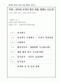 공무원 조직의 혁신 바람, 변화는 오는가? 1페이지