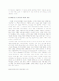 마이크로 마케팅의 이해 16페이지