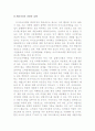 마이크로 마케팅의 이해 18페이지