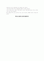 모리와 함께한 화요일 2페이지