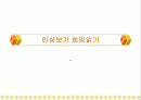 인상보기 희망읽기 1페이지