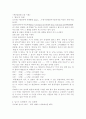정서법-한글맞춤법오용사례 2페이지