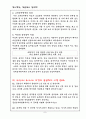 인사혁신, 계급에서 성과로! 8페이지