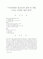 (NGO) 시민단체의 필요성과 역할 및 실태, 그리고 문제점 대안 방안 1페이지