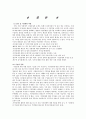 (NGO) 시민단체의 필요성과 역할 및 실태, 그리고 문제점 대안 방안 7페이지