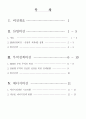 (산업발전, 국가경쟁력) 21C 국가 경쟁력 강화를 위한 방안 제시 (무역측면, 산업측면, 에너지 측면 모두 분석) 2페이지