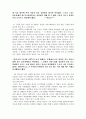 (독후감 및 서평) 감시와 처벌 을 읽고 (미셸 푸코 지음) 2페이지