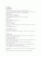 한국의 사회복지 발달사 4페이지