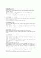 한국의 사회복지 발달사 5페이지