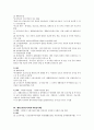 한국의 사회복지 발달사 9페이지