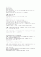 한국의 사회복지 발달사 10페이지