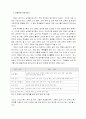 (교원평가) 교원 평가제도의 필요성과 문제점 및 바람직한 개선방안 3페이지