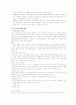 (교정복지) 교정복지의 이해와 문제점 및 교정복지사업의 발전방안 [A+대박자료] 5페이지