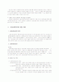 (교정복지) 교정복지의 이해와 문제점 및 교정복지사업의 발전방안 [A+대박자료] 9페이지