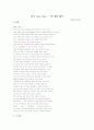 영시 'Out, Out--' 에 대한 해석 - Robert Frost 1페이지