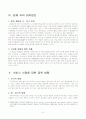 서비스 산업의 동향과 정책방향 8페이지