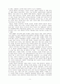 대학입시 이렇게하면 성공한다. 29페이지