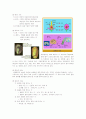 ◈종자의 구조와 발아◈ 4페이지