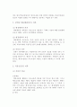 경찰의 은밀한 정보수집행위와 그에 대한 구제방법 2페이지