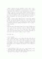 경찰의 은밀한 정보수집행위와 그에 대한 구제방법 3페이지