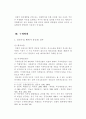 경찰의 은밀한 정보수집행위와 그에 대한 구제방법 4페이지