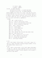 새만금 간척사업에 대한 고찰 5페이지