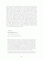 새만금 간척사업에 대한 고찰 13페이지