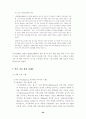 새만금 간척사업에 대한 고찰 22페이지