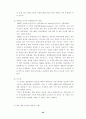새만금 간척사업에 대한 고찰 23페이지
