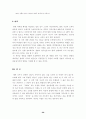 새만금 간척사업에 대한 고찰 26페이지