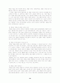 새만금 간척사업에 대한 고찰 39페이지