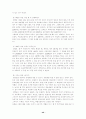 새만금 간척사업에 대한 고찰 40페이지