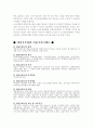 전문간호사제도변천과정과 간호법 2페이지