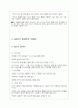 유전자 변형식품 5페이지