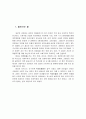 후진타오시기의 이데올로기-화해사회 2페이지