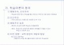 [교육학] 학습이론과 행동주의 3페이지