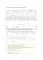 치매예방법의 교육계획안 4페이지
