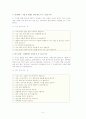 치매예방법의 교육계획안 5페이지