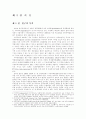 한일 간 FTA 추진 현황과 전략적 과제(학사학위 졸업논문) 3페이지