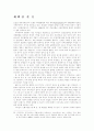 한일 간 FTA 추진 현황과 전략적 과제(학사학위 졸업논문) 47페이지