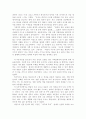 (독후감) 감옥으로부터의 사색 (신영복 저)을 읽고 사색하기 3페이지