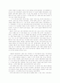 (독후감) 감옥으로부터의 사색 (신영복 저)을 읽고 사색하기 4페이지
