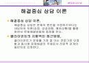 해결중심 이론 3페이지